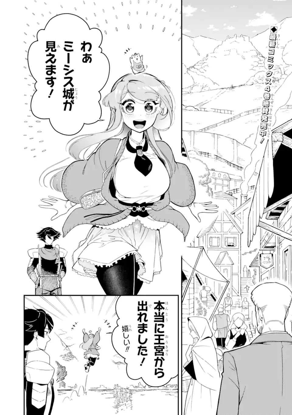 Ansatsu Skill de Isekai Saikyou: Renkinjutsu to Ansatsujutsu o Kiwameta Ore wa, Sekai o Kage kara Shihai suru - Chapter 17.1 - Page 2